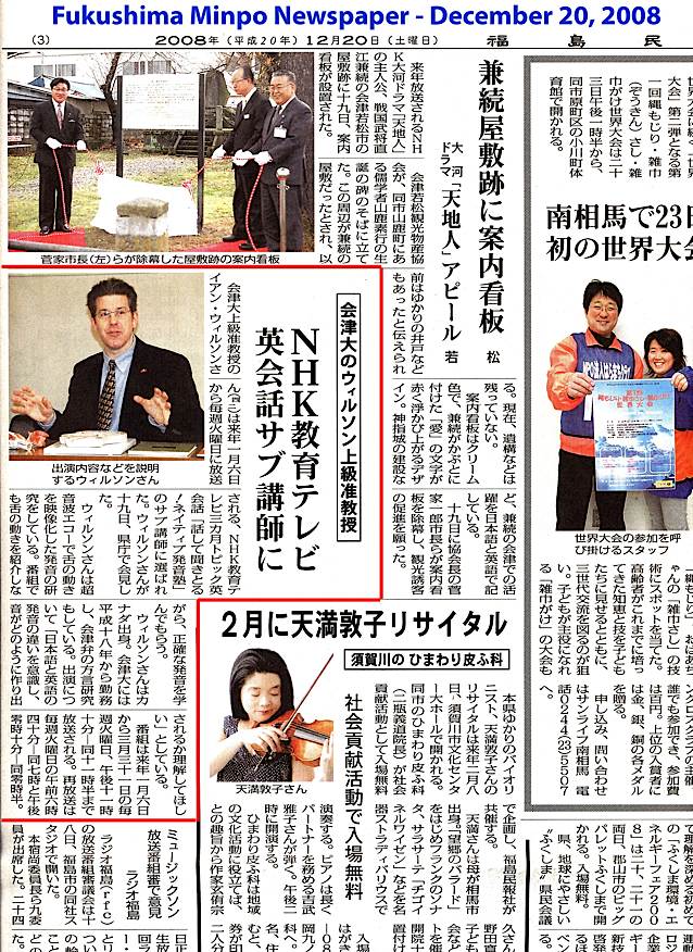 Fukushima Minpo article 2008-12-20